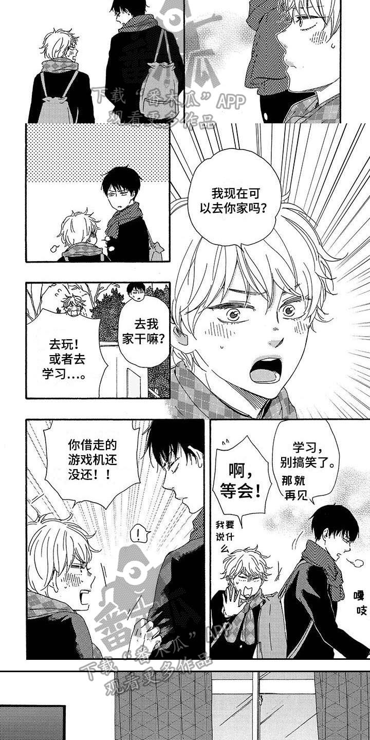 《明日抉择》第6章喜欢 第3页