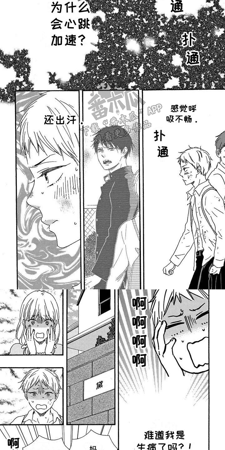 《明日抉择》第4章询问 第4页