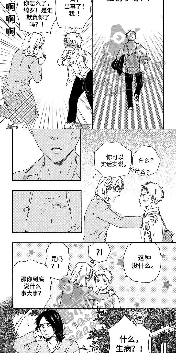 《明日抉择》第4章询问 第5页