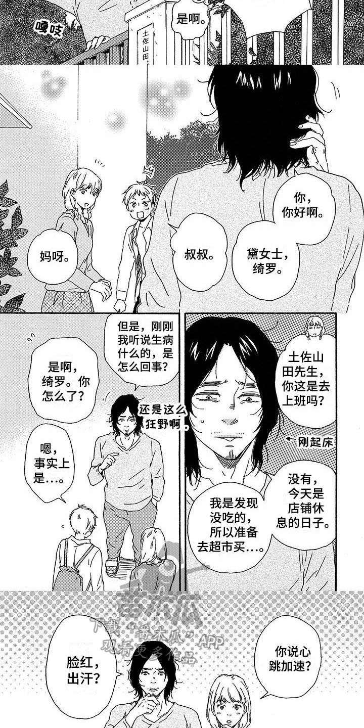 《明日抉择》第4章询问 第6页