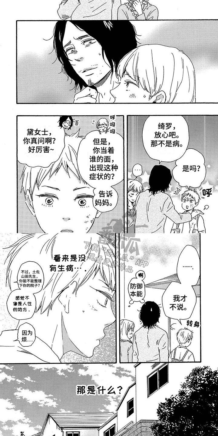 《明日抉择》第4章询问 第7页
