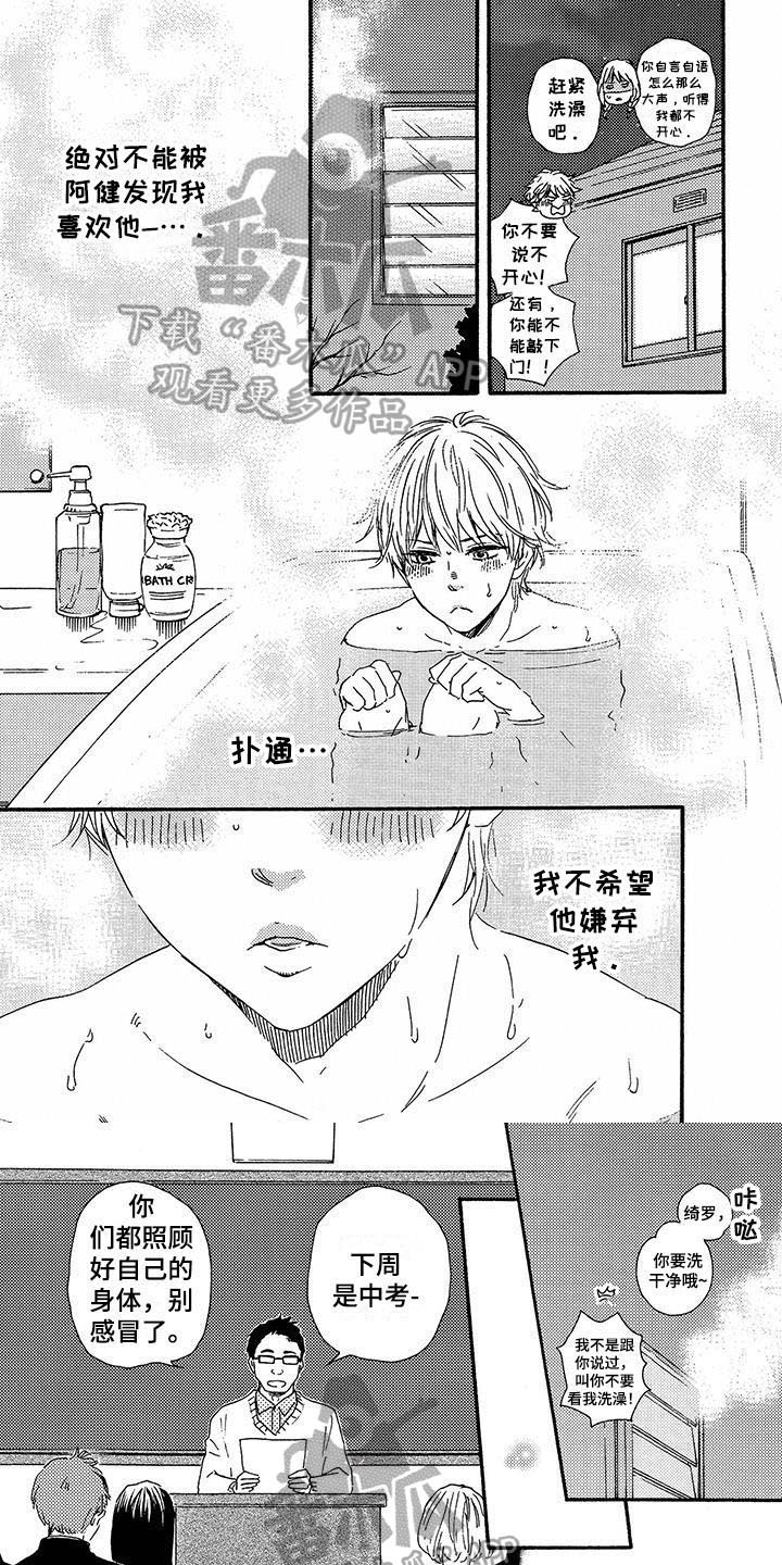 《明日抉择》第8章避开 第1页