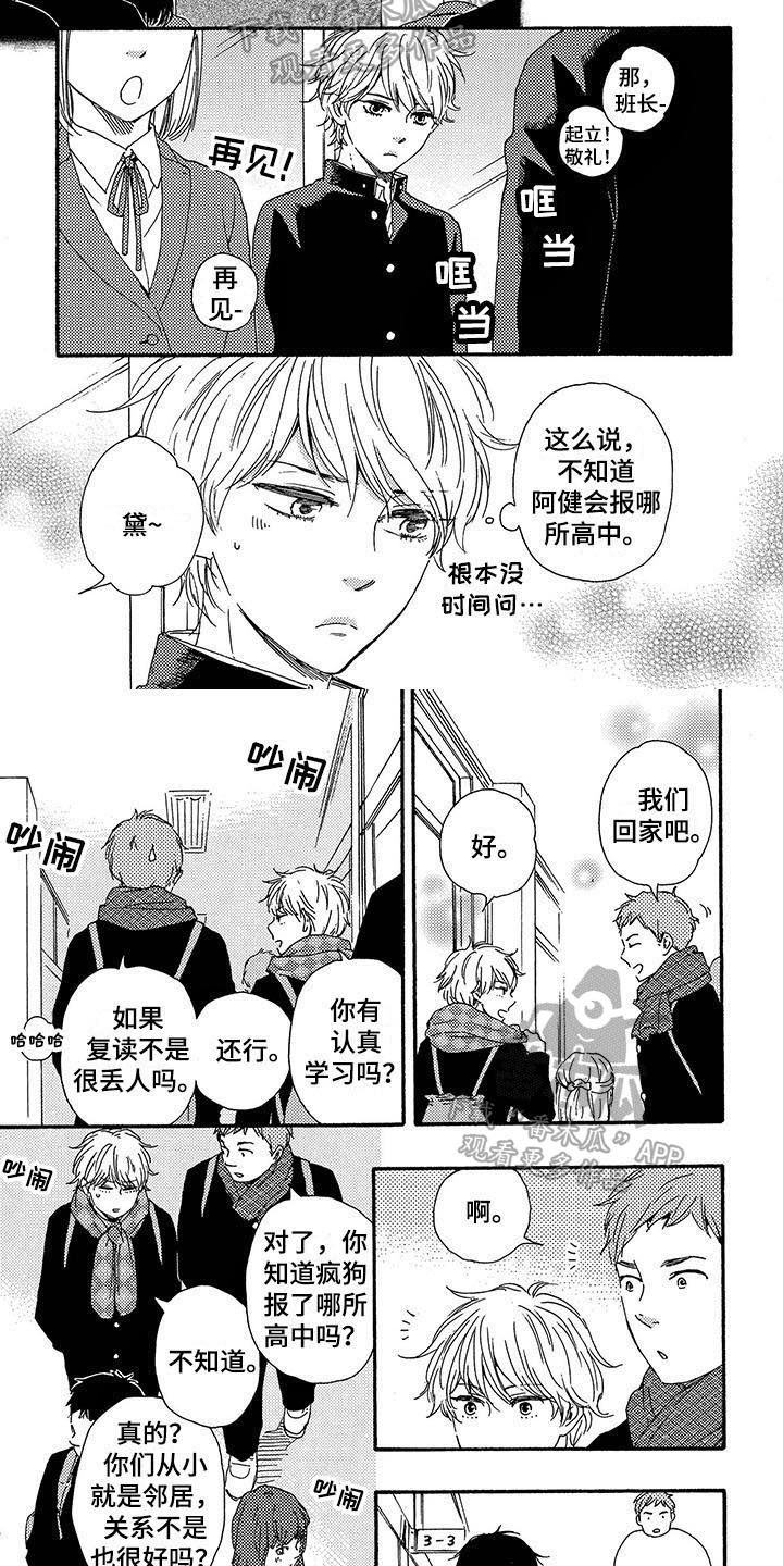 《明日抉择》第8章避开 第2页