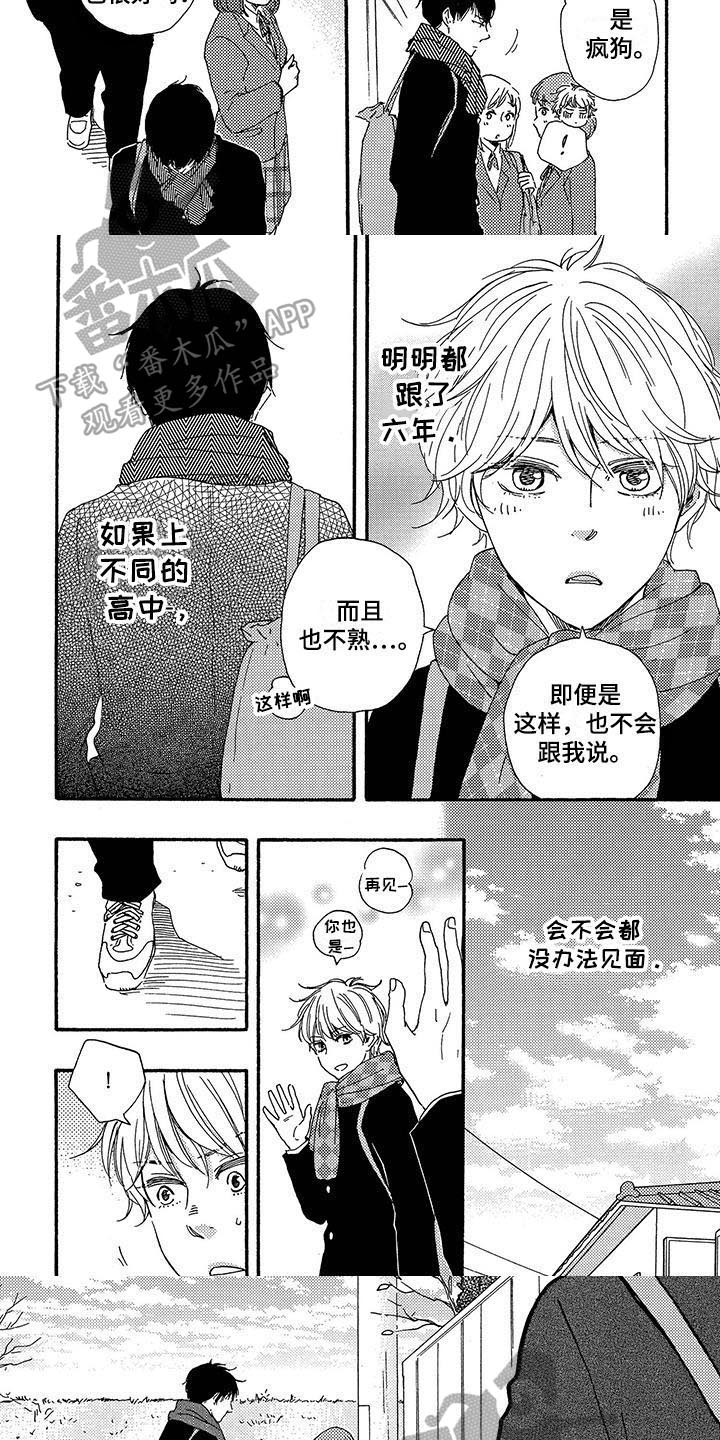 《明日抉择》第8章避开 第3页