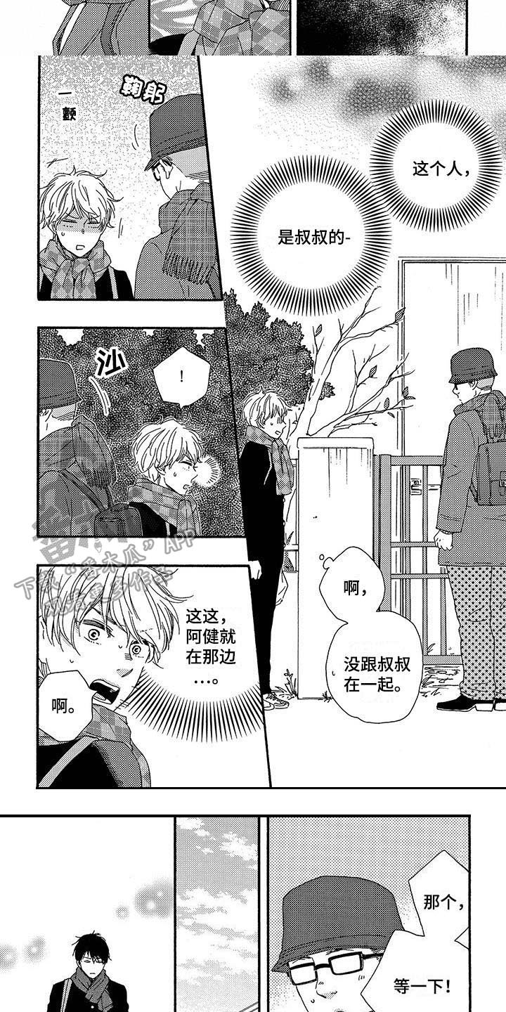 《明日抉择》第8章避开 第6页