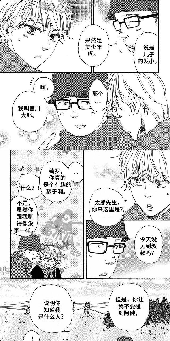《明日抉择》第9章祝福 第2页