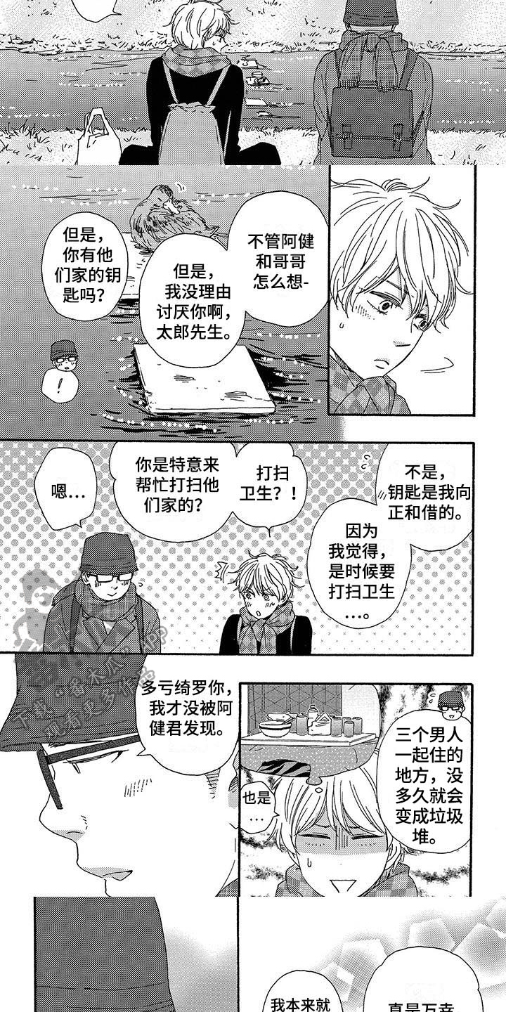 《明日抉择》第9章祝福 第3页
