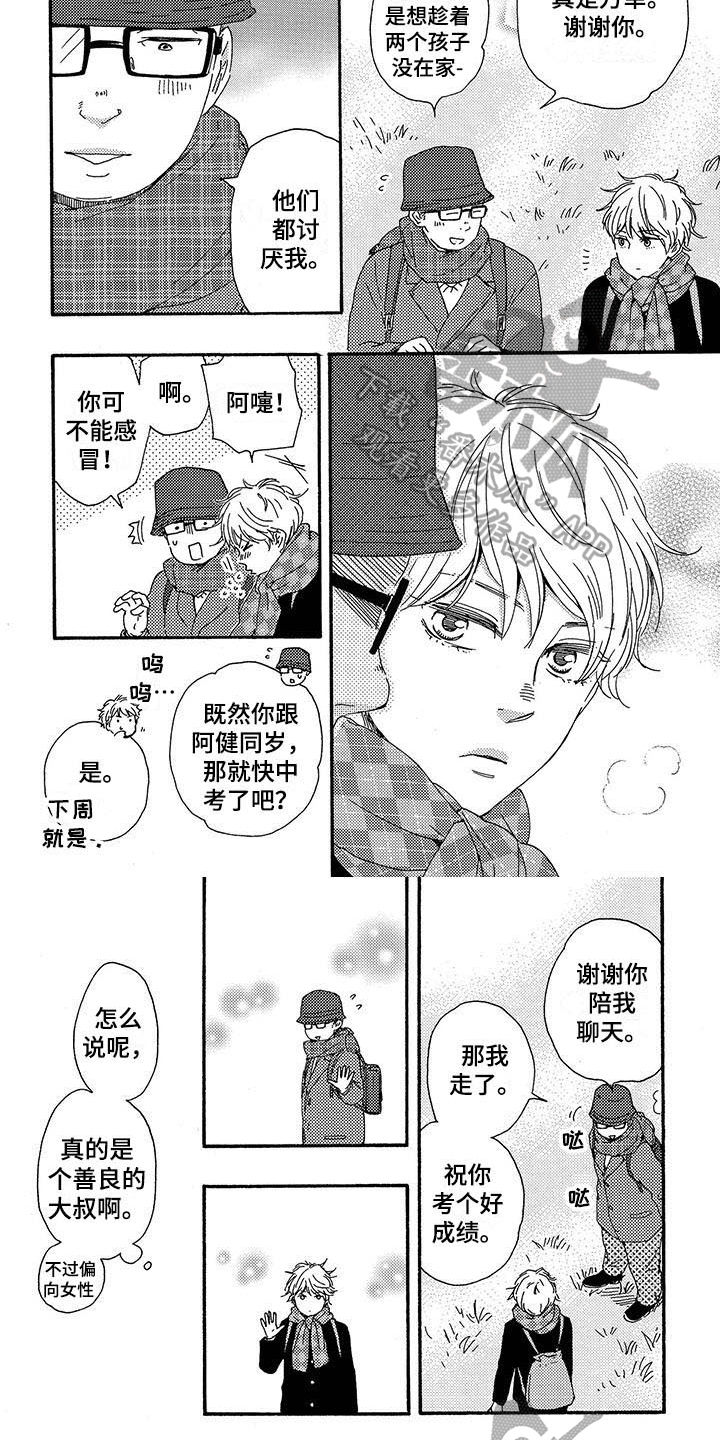 《明日抉择》第9章祝福 第4页