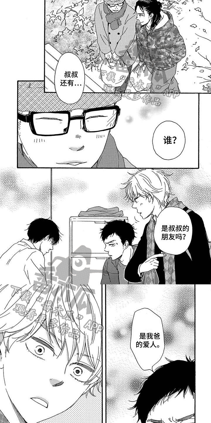 《明日抉择》第7章讨厌 第2页