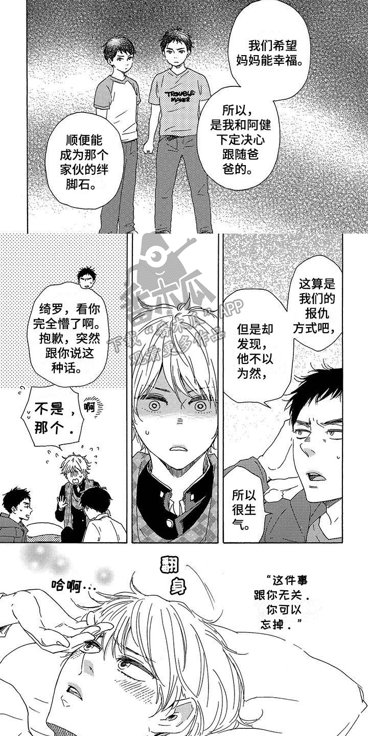 《明日抉择》第7章讨厌 第6页