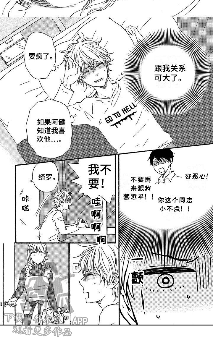 《明日抉择》第7章讨厌 第7页
