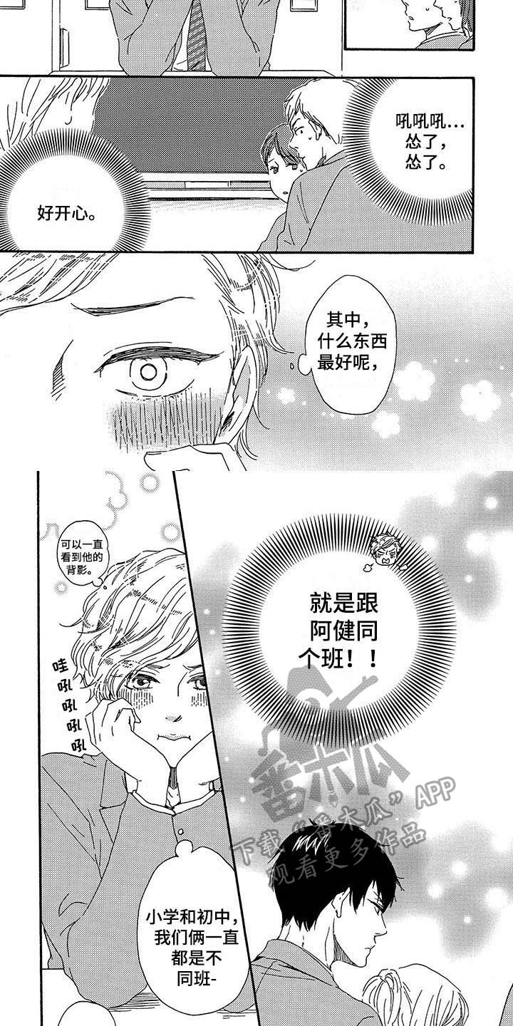 《明日抉择》第11章不一样 第2页