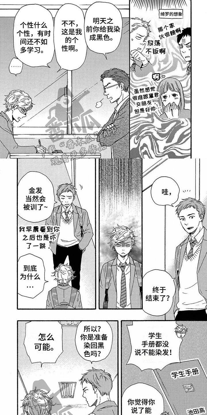 《明日抉择》第11章不一样 第5页
