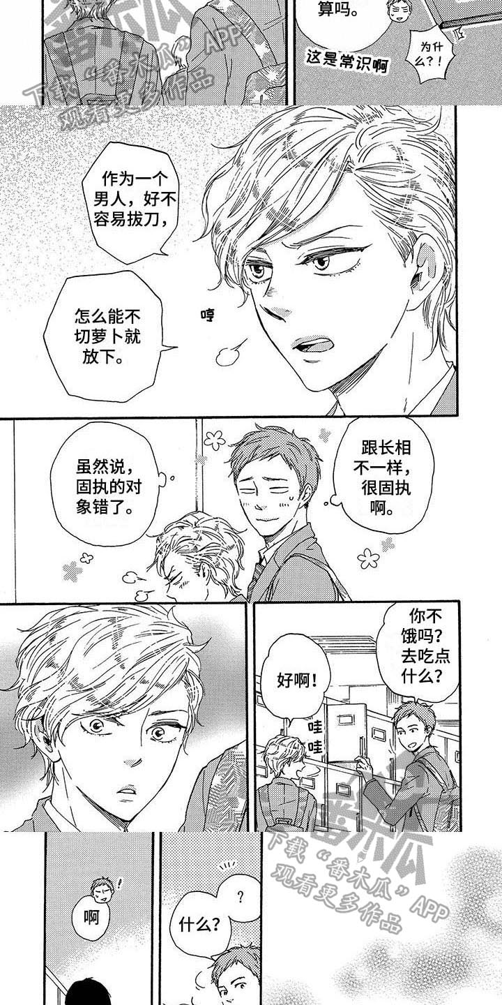 《明日抉择》第11章不一样 第6页
