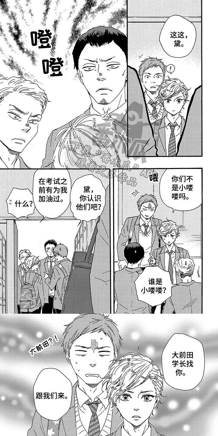 《明日抉择》第12章发型 第1页
