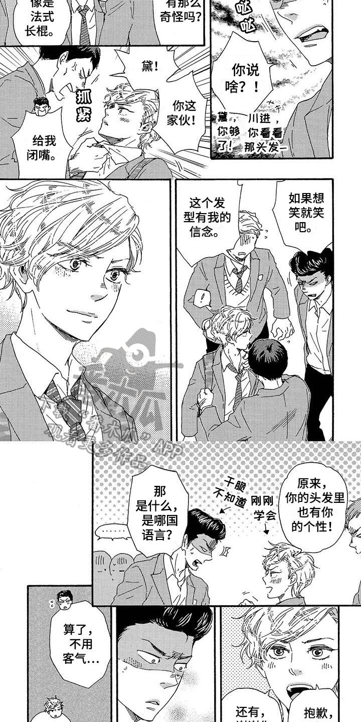 《明日抉择》第12章发型 第4页