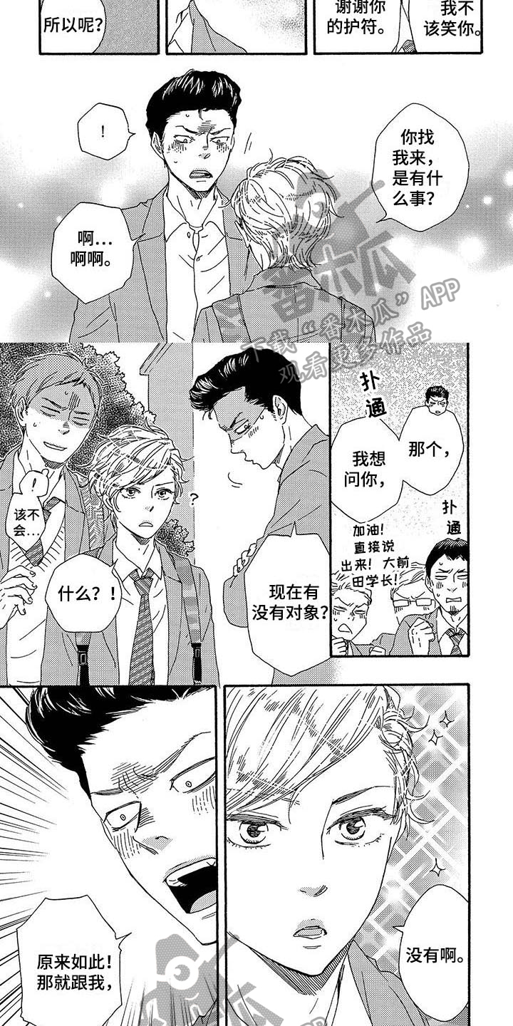 《明日抉择》第12章发型 第5页