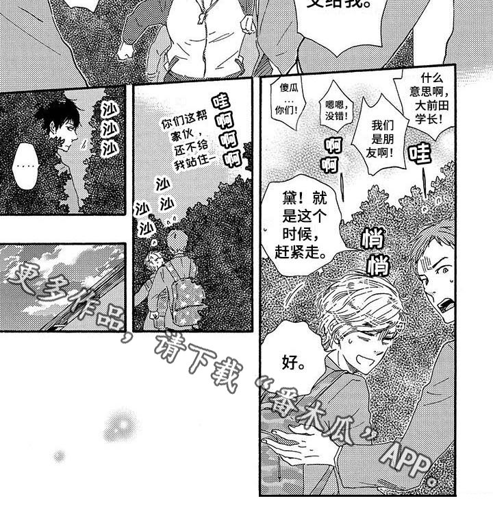 《明日抉择》第12章发型 第7页