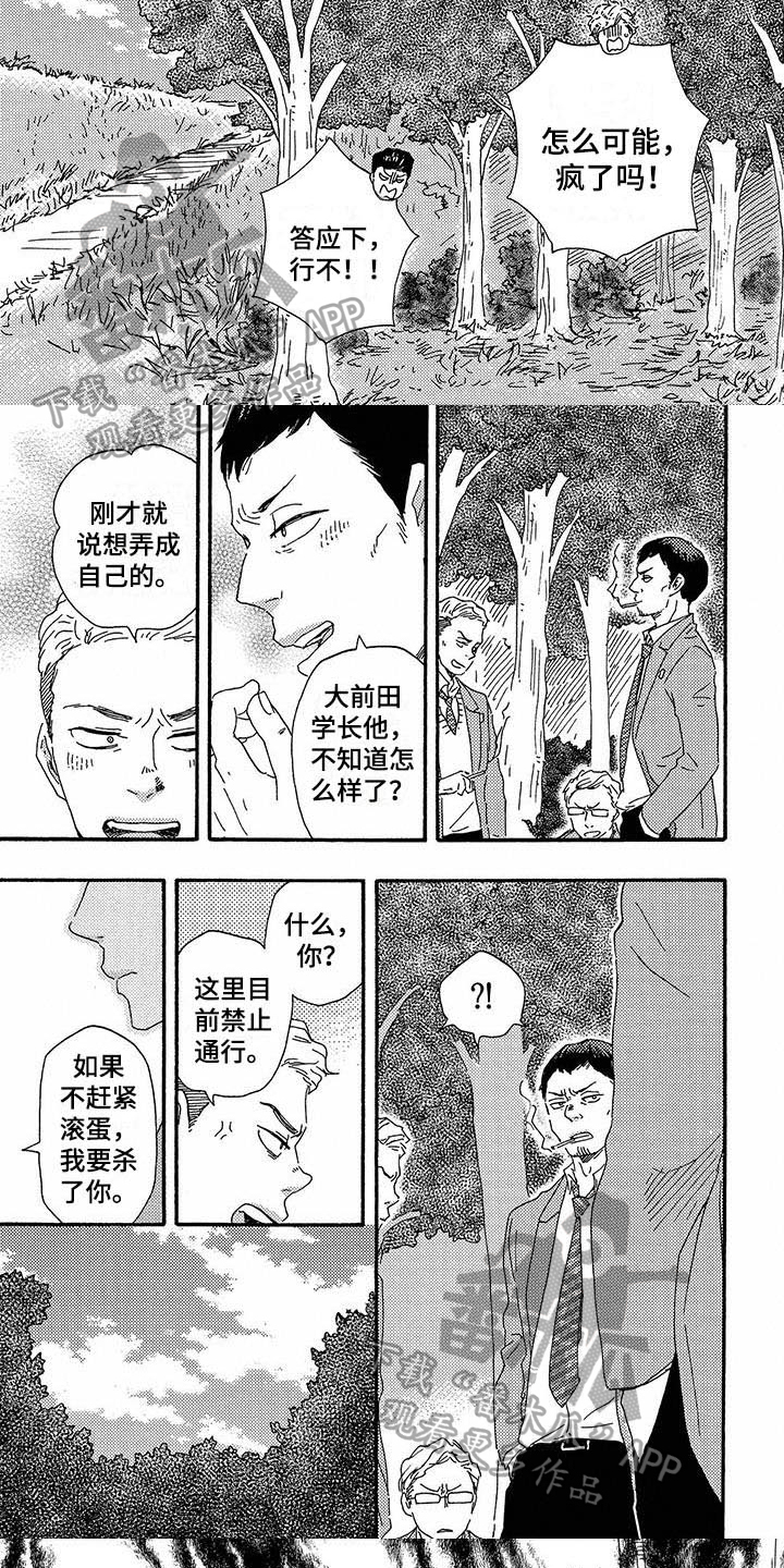 《明日抉择》第15章关键 第4页