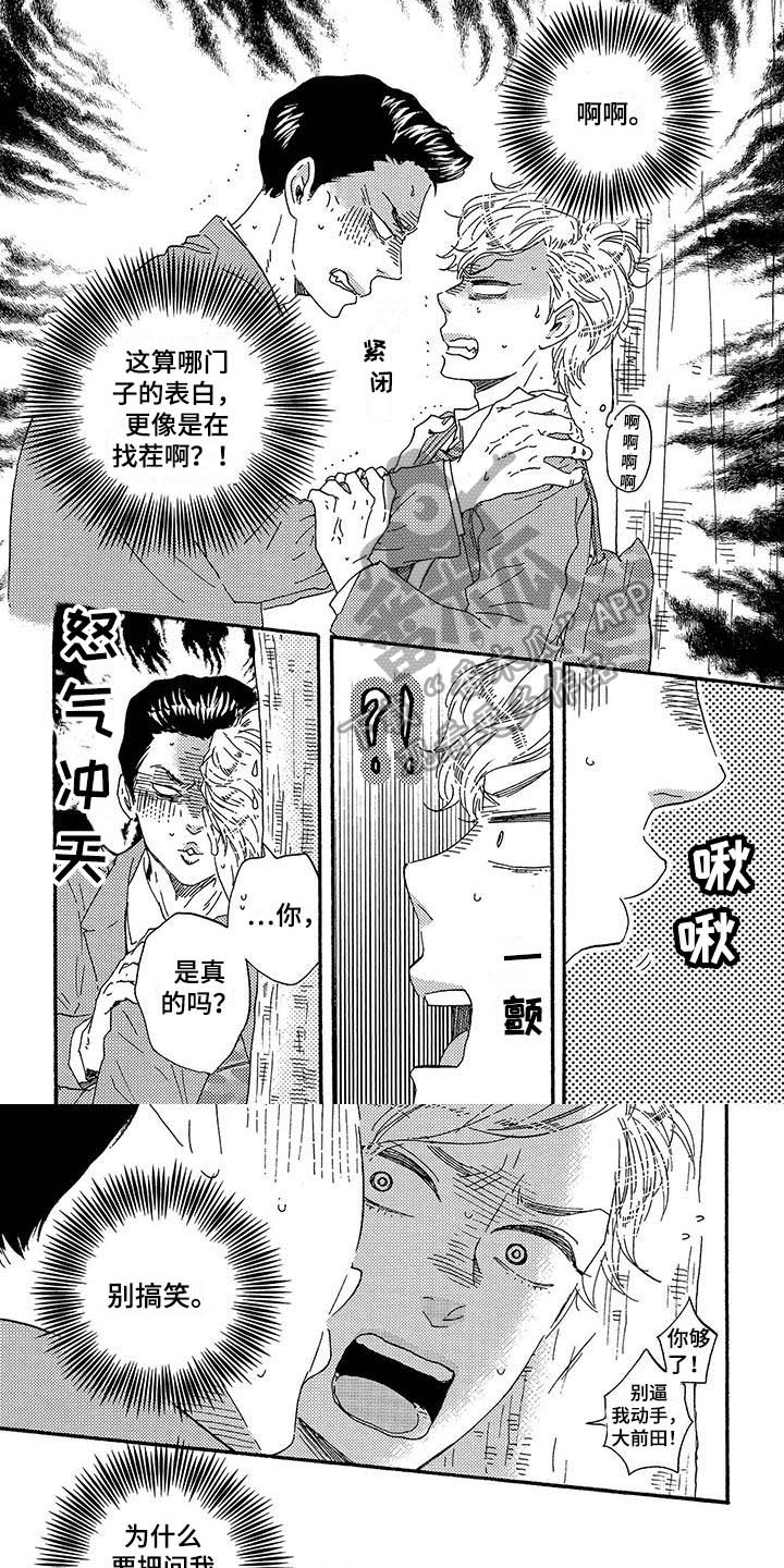 《明日抉择》第15章关键 第5页