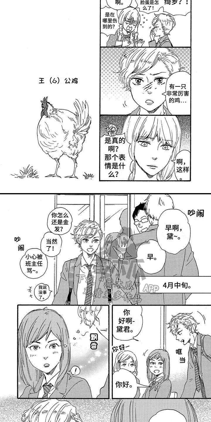 《明日抉择》第14章不正常 第2页