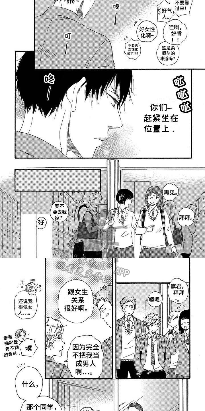 《明日抉择》第14章不正常 第4页