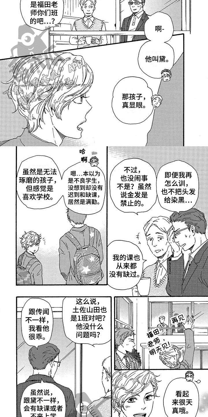 《明日抉择》第14章不正常 第5页