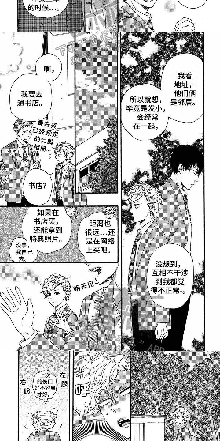 《明日抉择》第14章不正常 第6页