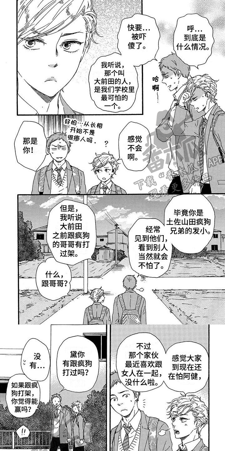《明日抉择》第13章手下败将 第1页