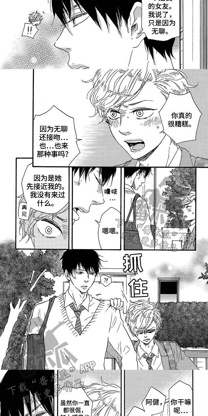 《明日抉择》第17章意外 第3页