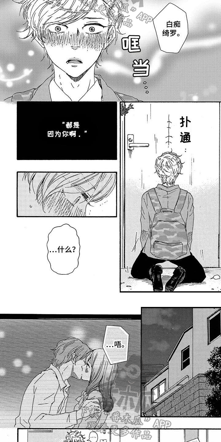 《明日抉择》第17章意外 第6页