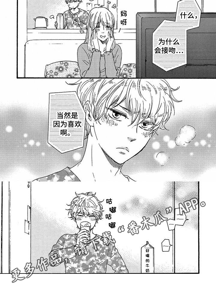 《明日抉择》第17章意外 第7页