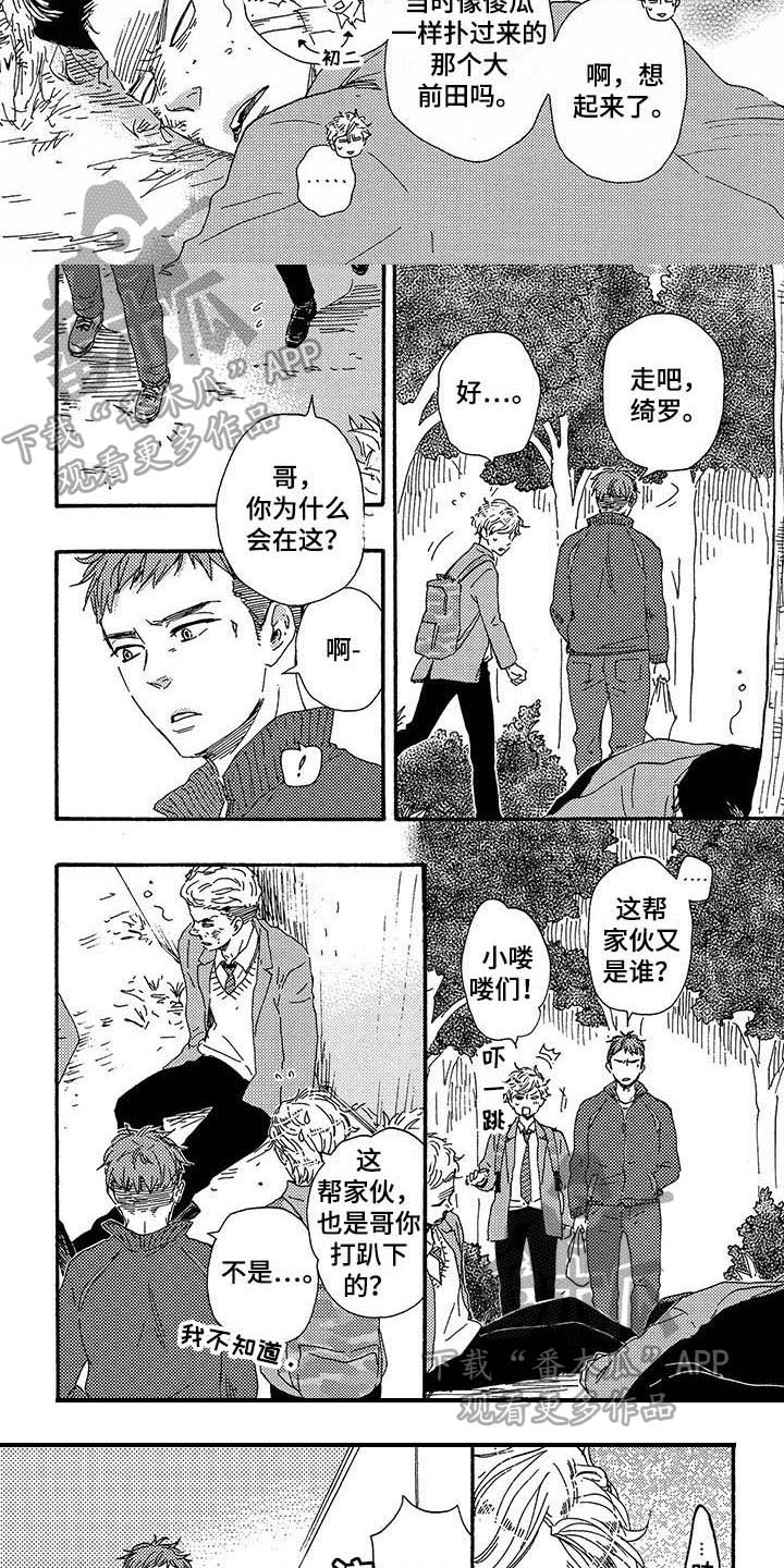 《明日抉择》第16章隐藏 第3页
