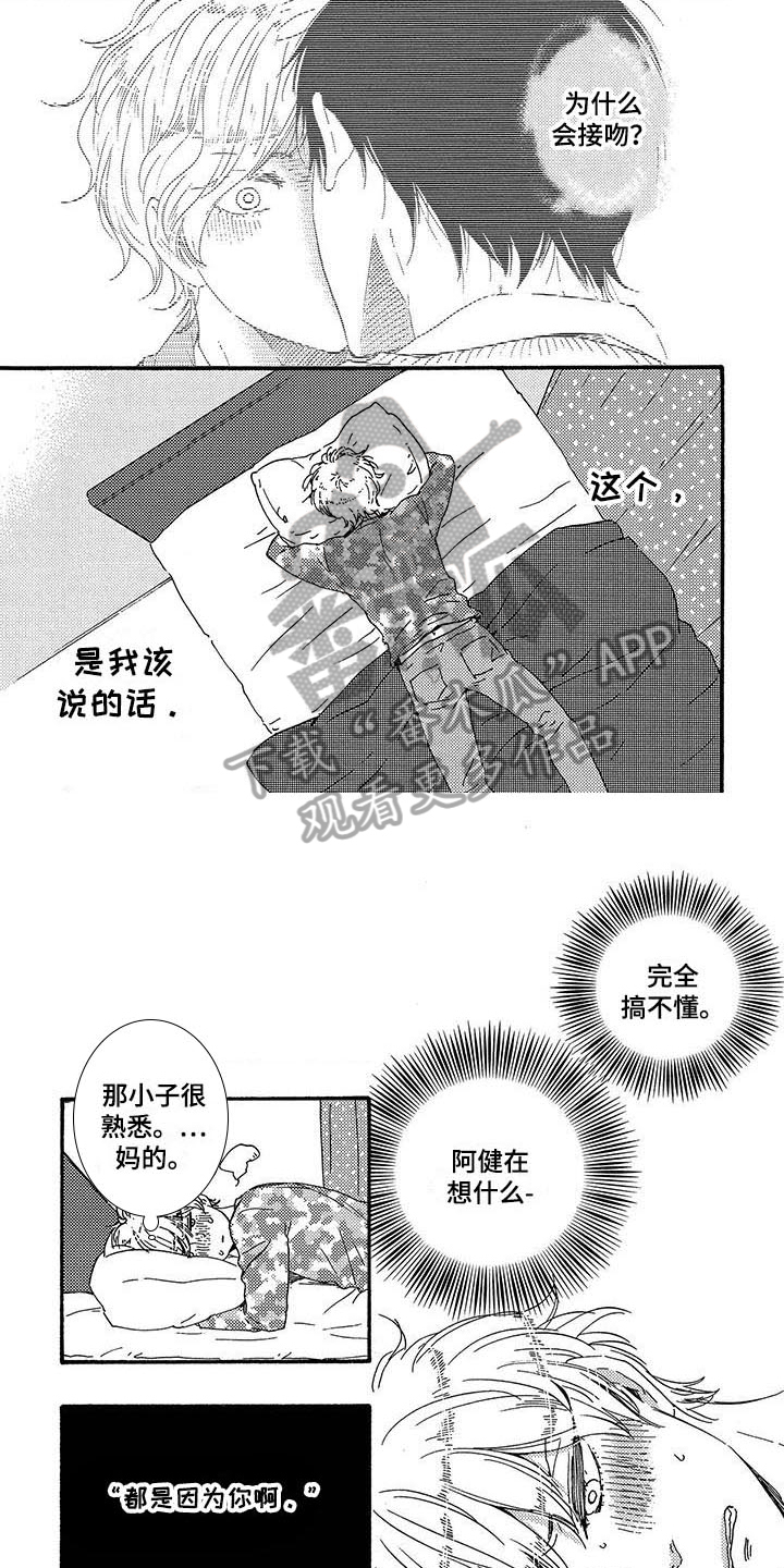 《明日抉择》第18章胡思乱想 第1页
