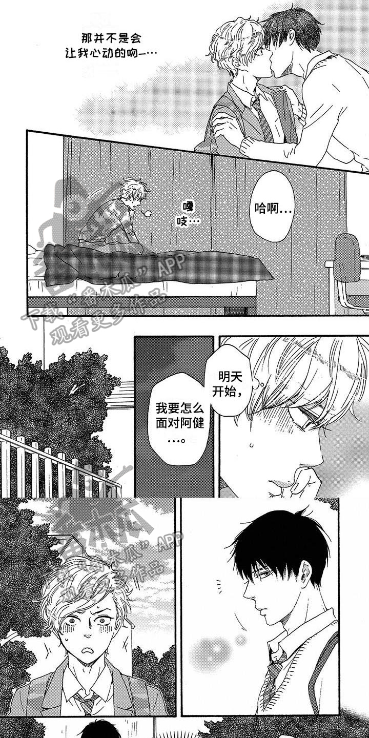 《明日抉择》第18章胡思乱想 第3页