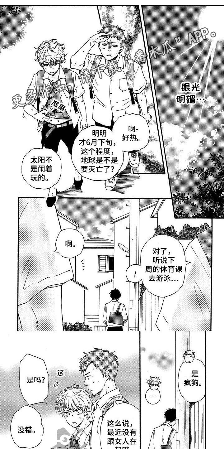 《明日抉择》第19章打架 第1页