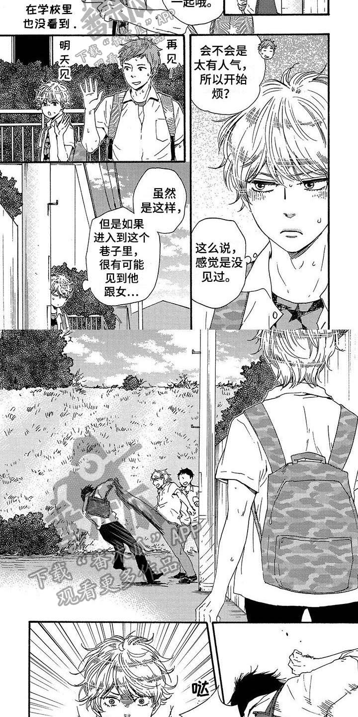 《明日抉择》第19章打架 第2页