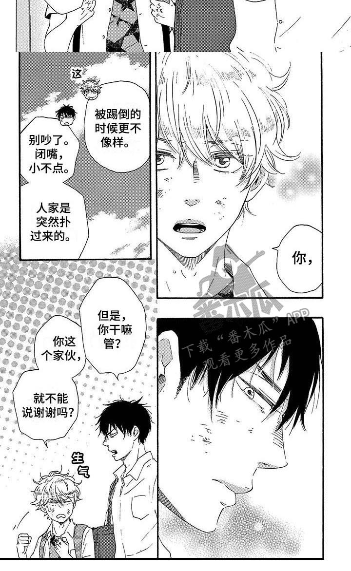 《明日抉择》第19章打架 第6页