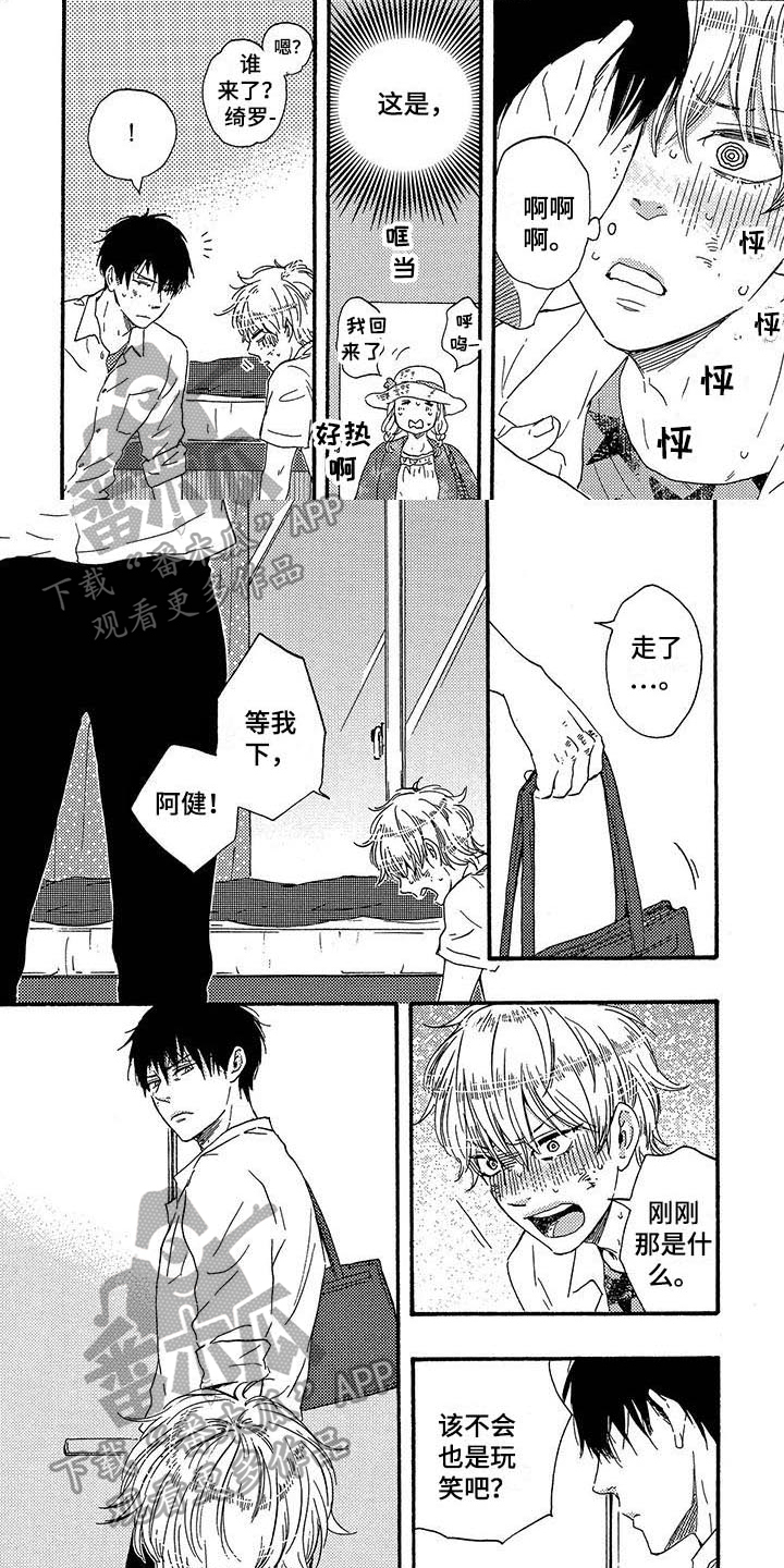《明日抉择》第21章玩笑 第1页