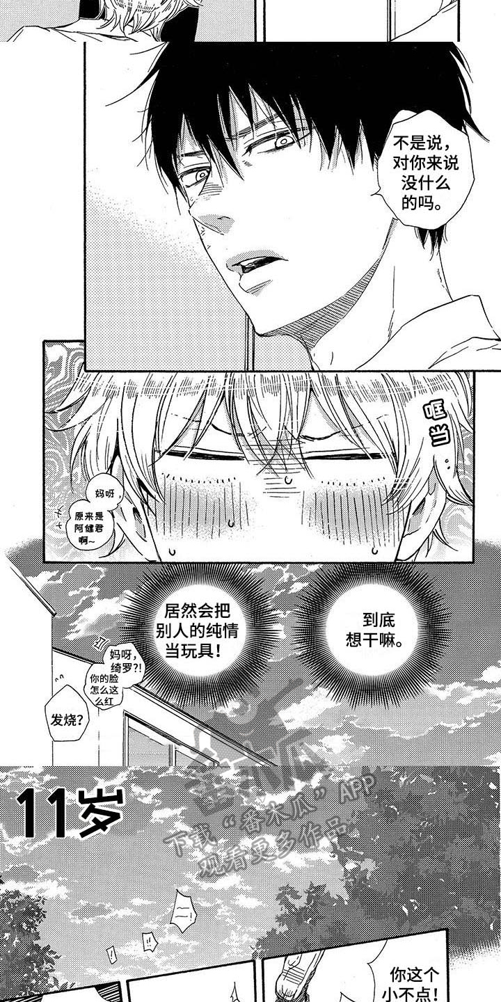 《明日抉择》第21章玩笑 第2页