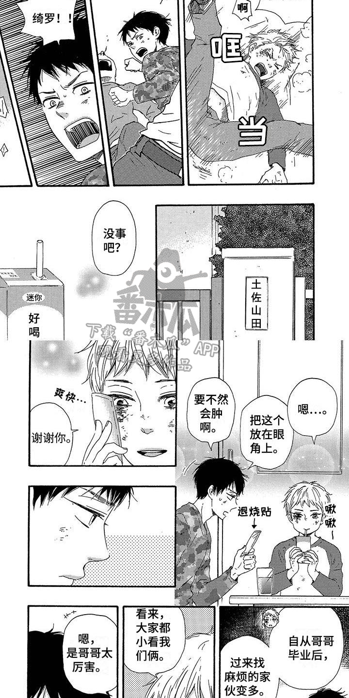 《明日抉择》第21章玩笑 第3页