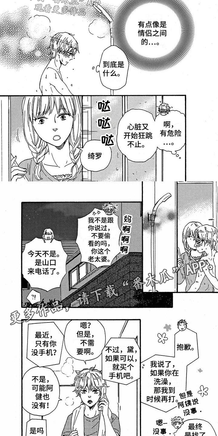 《明日抉择》第21章玩笑 第6页