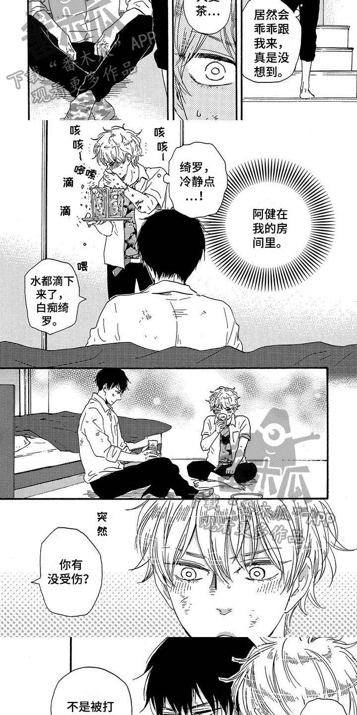 《明日抉择》第20章表情 第3页