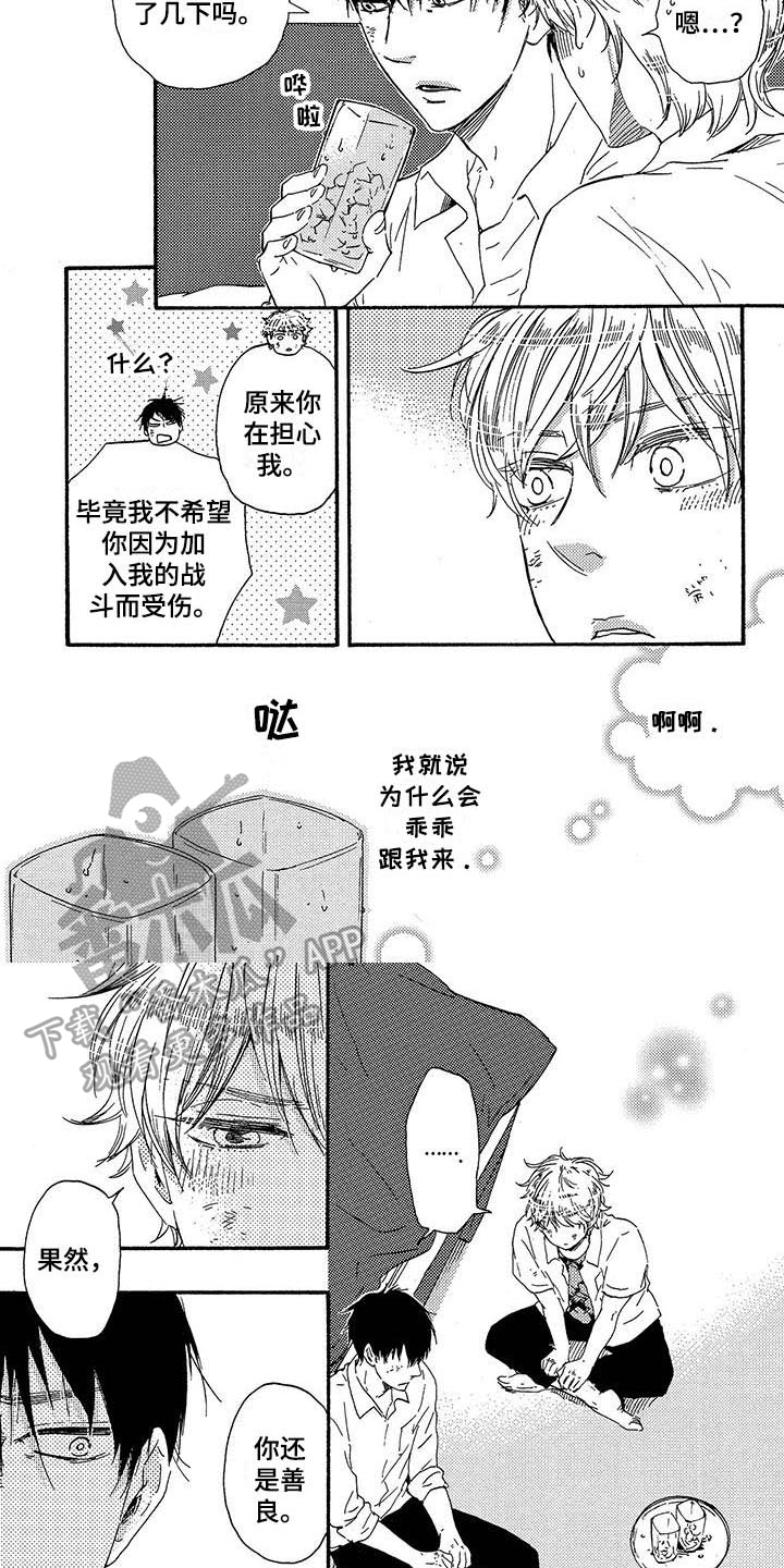 《明日抉择》第20章表情 第4页