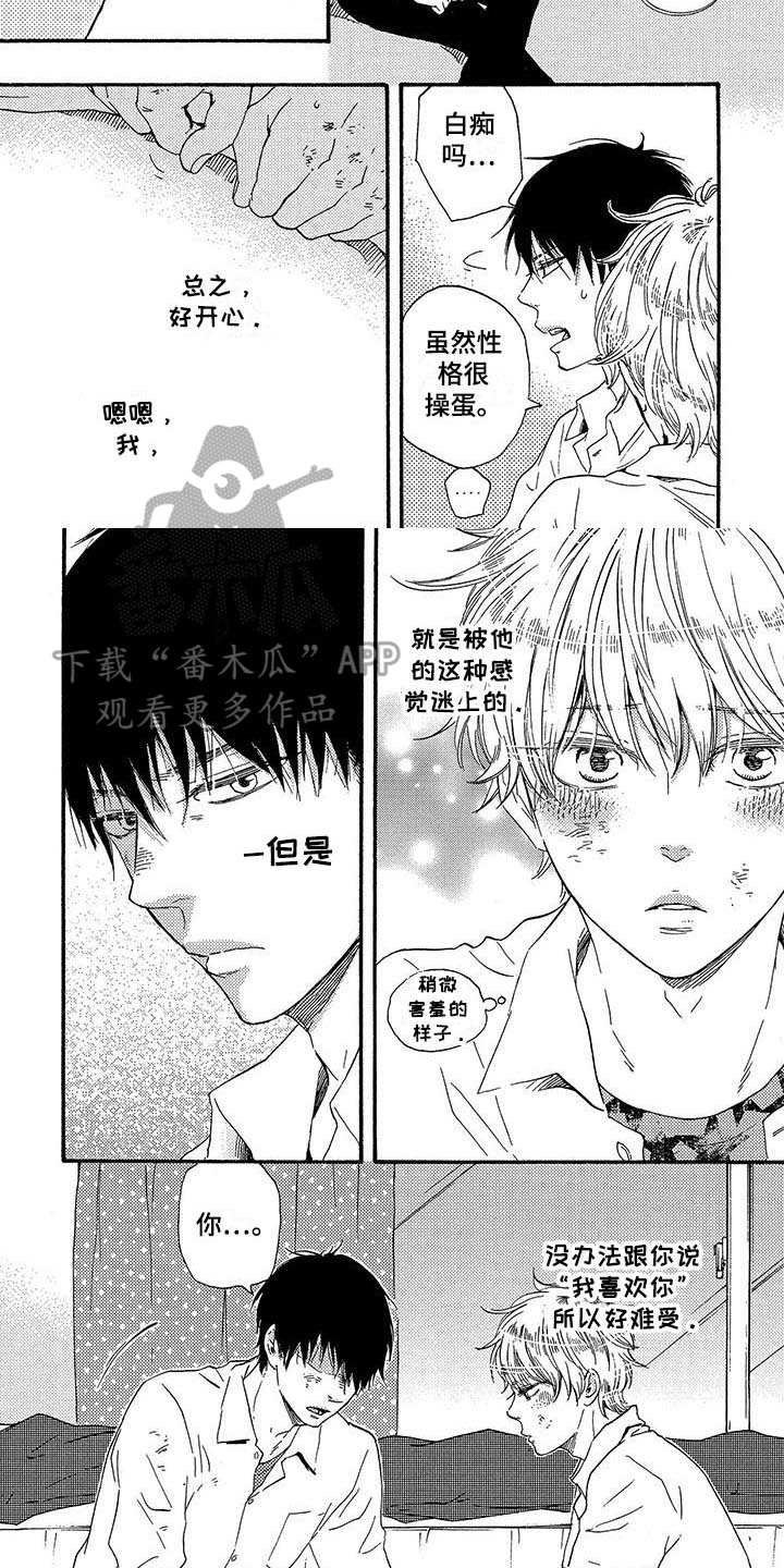 《明日抉择》第20章表情 第5页