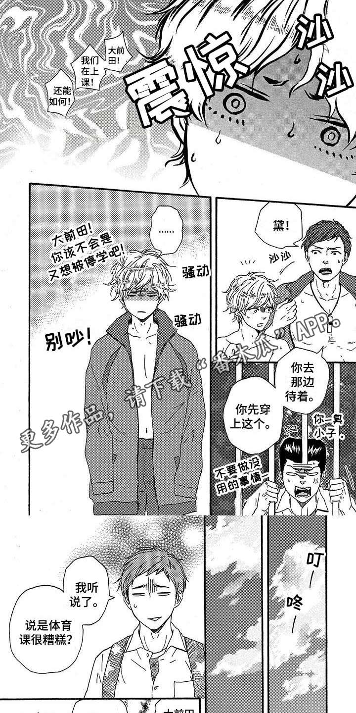 《明日抉择》第23章郁闷 第1页