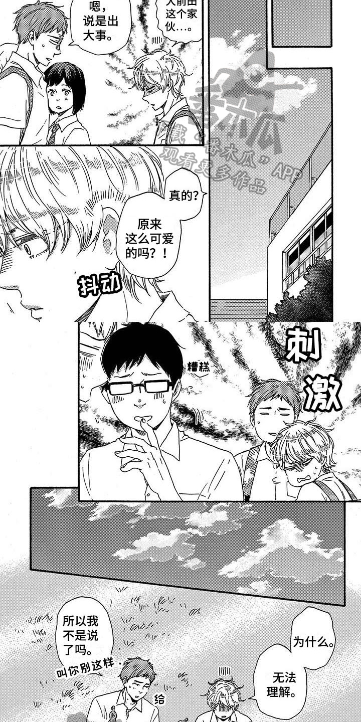 《明日抉择》第23章郁闷 第2页