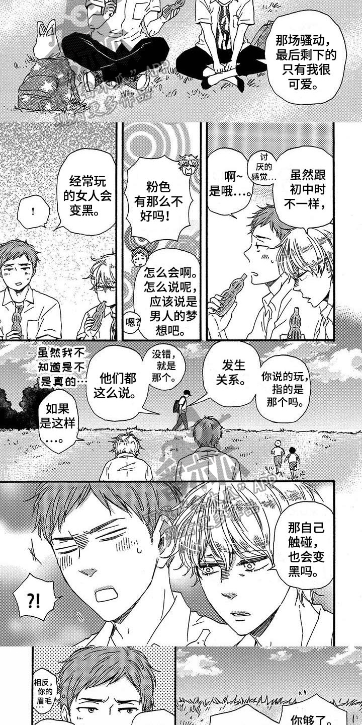 《明日抉择》第23章郁闷 第3页