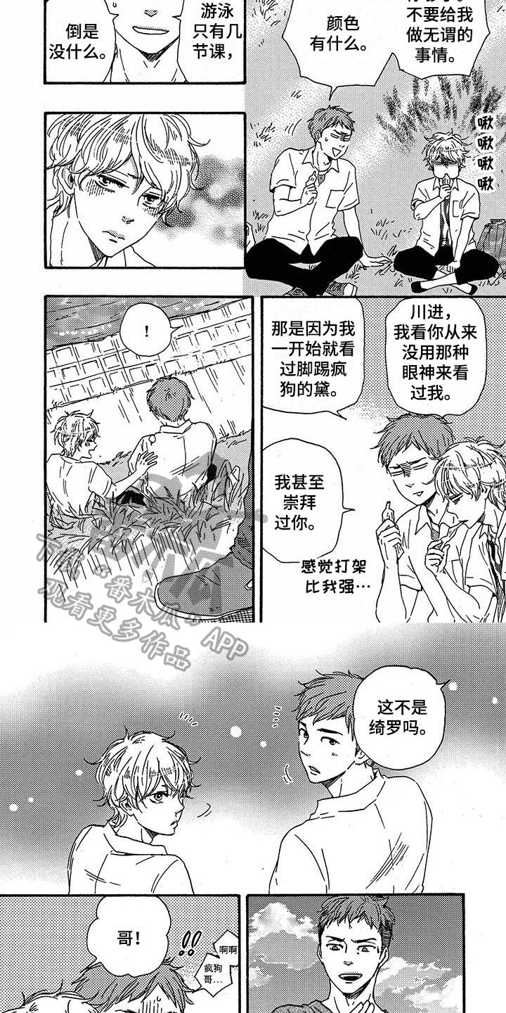 《明日抉择》第23章郁闷 第4页