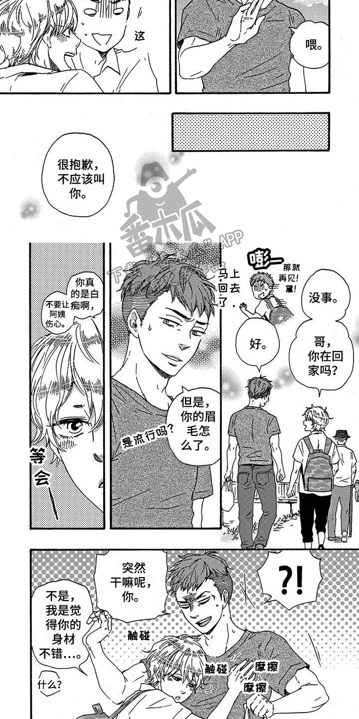 《明日抉择》第23章郁闷 第5页